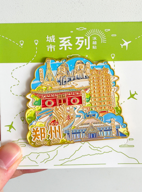 河南郑州嵩山金属冰箱贴旅游文创