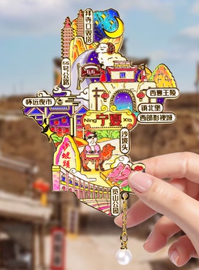 宁夏沙坡头旅游风景文创冰箱贴
