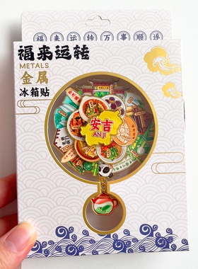 安吉金属冰箱贴旅游文创纪念品
