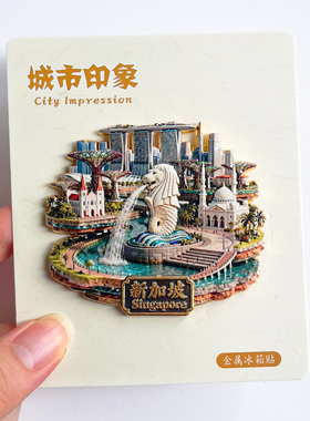 新加坡金属冰箱贴纪念品鱼尾狮