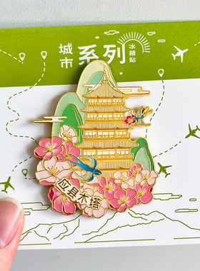 山西旅游冰箱贴文创纪念品悬空寺