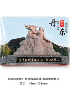 辽宁丹东旅游风景冰箱贴磁贴定制