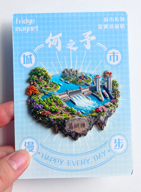 宜昌城市旅游风景文创冰箱贴纪念