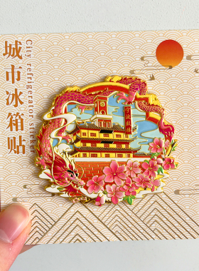 宁波旅游风景文创冰箱贴磁贴鼓楼天一阁月湖公园韩岭老街东钱湖