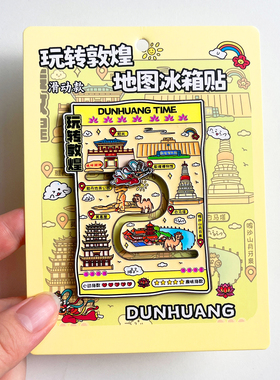 敦煌文创冰箱贴城市旅游纪念品