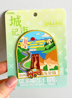 新疆旅游风景文创冰箱贴昭苏夏塔