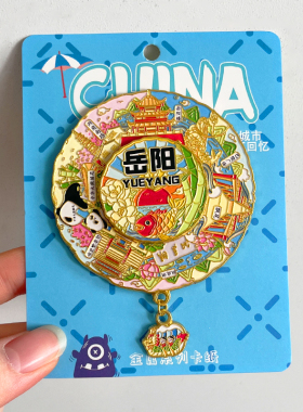 岳阳金属文创冰箱贴城市旅游纪念