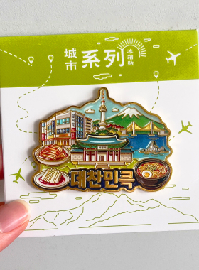 韩国济州岛金属文创冰箱贴纪念品