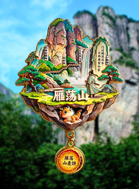 温州旅游风景文创纪念冰箱贴雁荡山南麂岛梧田老街百丈漈古今同框