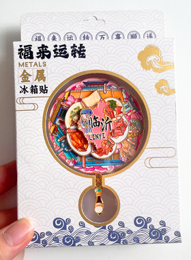 临沂城市旅游风景文创冰箱贴磁贴