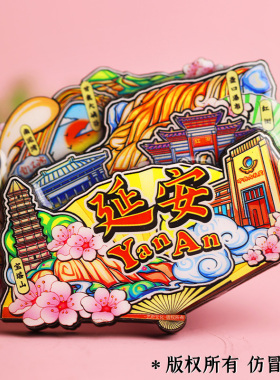 陕西延安旅游风景文创冰箱贴