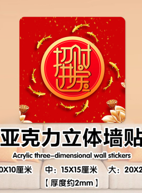 【可定制】装饰墙贴防水亚克力