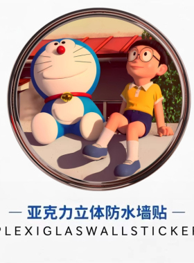 【可定制】装饰墙贴防水亚克力