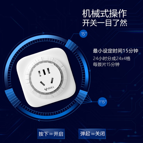 公牛机械式定时器插座智能间歇循环开关鱼缸冰箱24小时自动通断电 - 图1