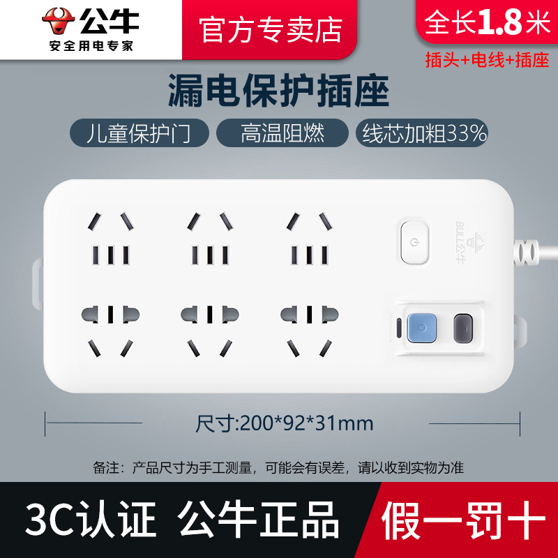 公牛漏电保护插头电热水器专用带漏保插座10A16A电热水龙头保护器