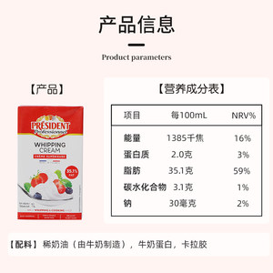 总统淡奶油1L家用烘焙动物性鲜稀蛋奶油裱花慕斯甜品蛋糕烘焙材料