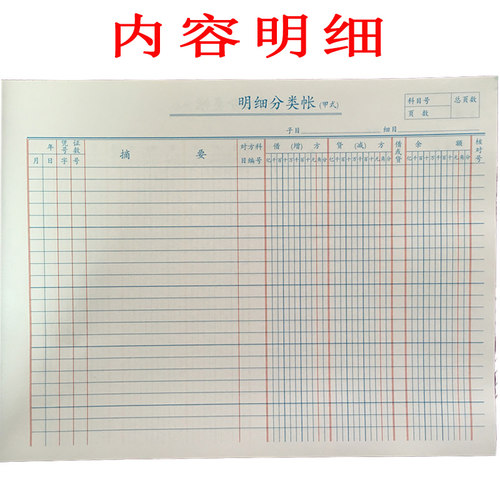 连封面明细分类账 甲式账 账本 库存帐 100张 帐页 财会用品 - 图2