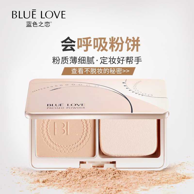 蓝色之恋干粉粉饼持久定妆控油散粉 蓝色之恋粉饼