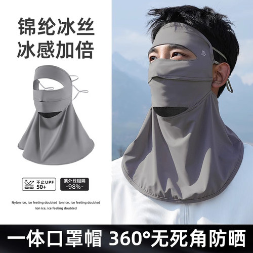 防晒面罩男遮全脸防紫外线夏季男士口罩脸部遮阳护颈骑行冰丝围脖 - 图0