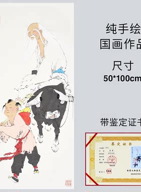 【范曾国画作品】纯手绘艺术品家庭装饰挂墙中式装饰画书法收藏品