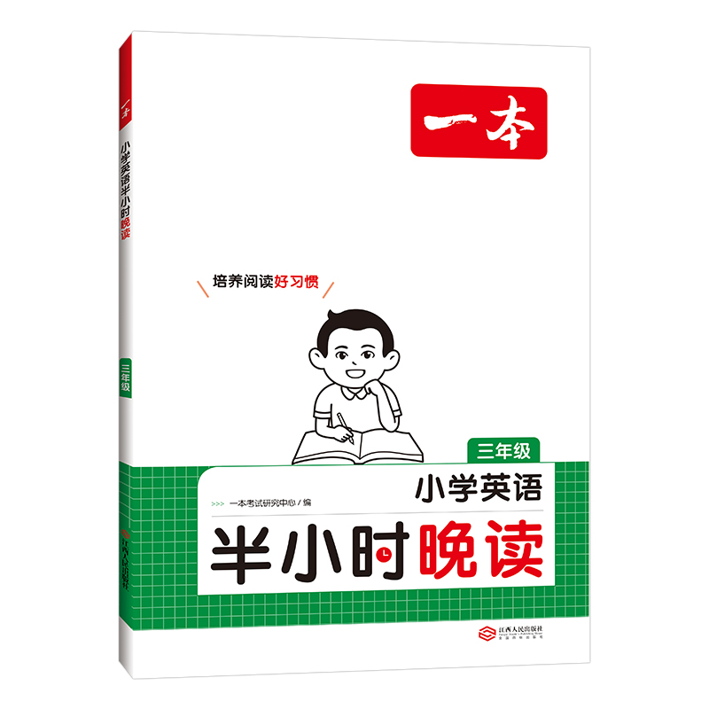 2024版一本小学英语半小时晚读看视频听音频分级阅读赠助读手册3-6年级英语启蒙阅读三年级四年级五六年级背单词英语口语阅读练习-图1