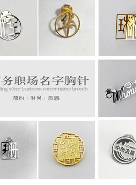 925银公司LOGO员工徽章定制胸针