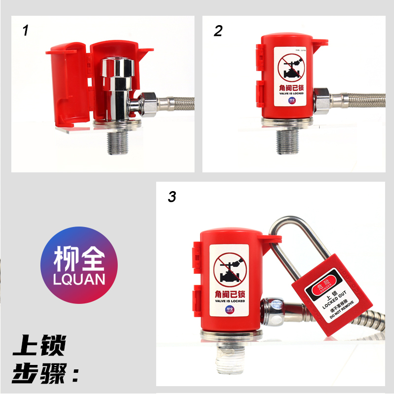 柳全  三角阀上锁 角阀锁具 家用阀门安全锁具LQ-FA08 LQUAN