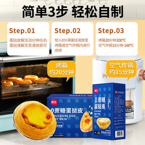 展艺葡式蛋挞皮蛋挞液套餐0烘焙蔗糖家用空气炸锅半成品生旗舰店 - 图1