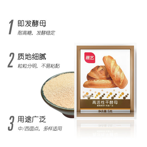 尚巧厨展艺高活性干酵母粉家用耐高糖包子面包专用烘焙发孝发酵粉 - 图1