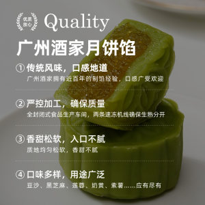 广州酒家食品馅料红豆沙馅白莲蓉奶黄流心凤梨黑芝麻五仁冰皮月饼