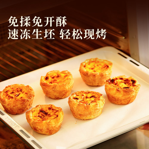 展艺可颂蛋挞圆酥皮生胚焦糖法式太阳花榴莲蛋黄酥家用烘焙半成品 - 图2