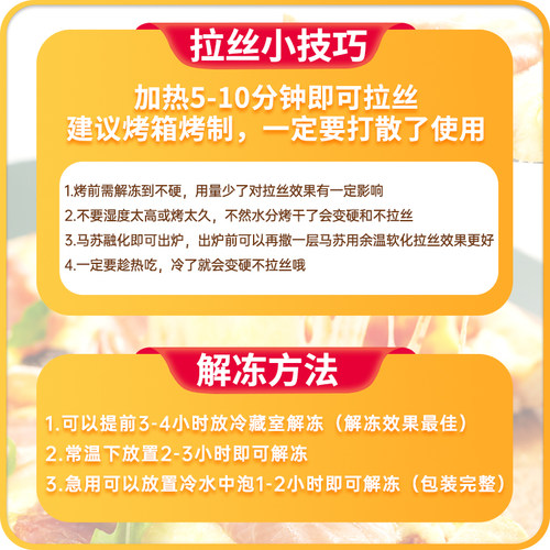 妙可蓝多马苏里拉芝士碎拉丝碎芝士片鲜恩滋披萨家用烘焙官方旗舰 - 图3