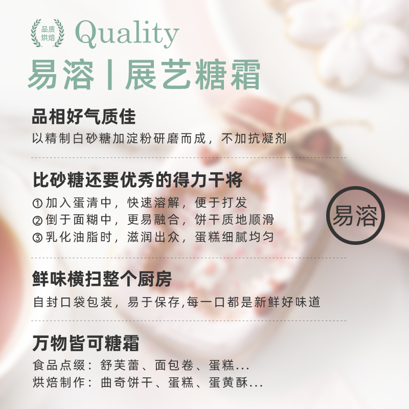 尚巧厨-展艺一级糖霜糖粉细砂糖霜烘焙家用蛋糕饼干装饰材料 - 图1