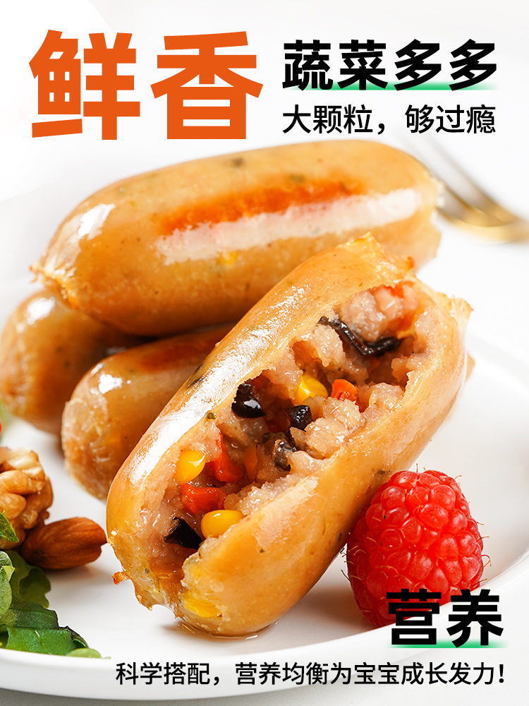 尚巧厨旗舰店枫未蔬菜膳食肠玉米味肉肠地道脆皮爆浆纤维善食香肠火山石烤肠1