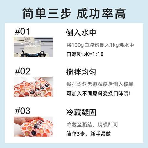 白凉粉家用自制儿果冻粉专用凉粉烧仙草粉旗舰店商用童冰粉食品级 - 图3