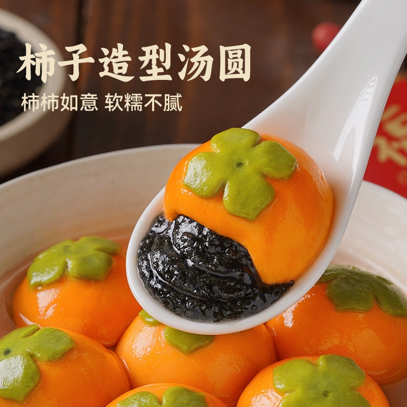 展艺汤圆多种口味柿柿如意黑芝麻元宵柿子花生乔迁之喜官方旗舰店,淘宝优惠券,粉丝福利购,淘宝优惠卷