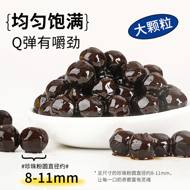 鲜恩滋均匀饱满黑糖黑珍珠粉圆奶茶店专用1kg椰果配料快芋圆商用 - 图1