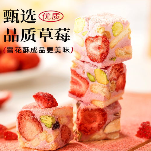 展艺冻干草莓果干果脯脆草莓干雪花酥无花果烘焙专用原材料家用 - 图1