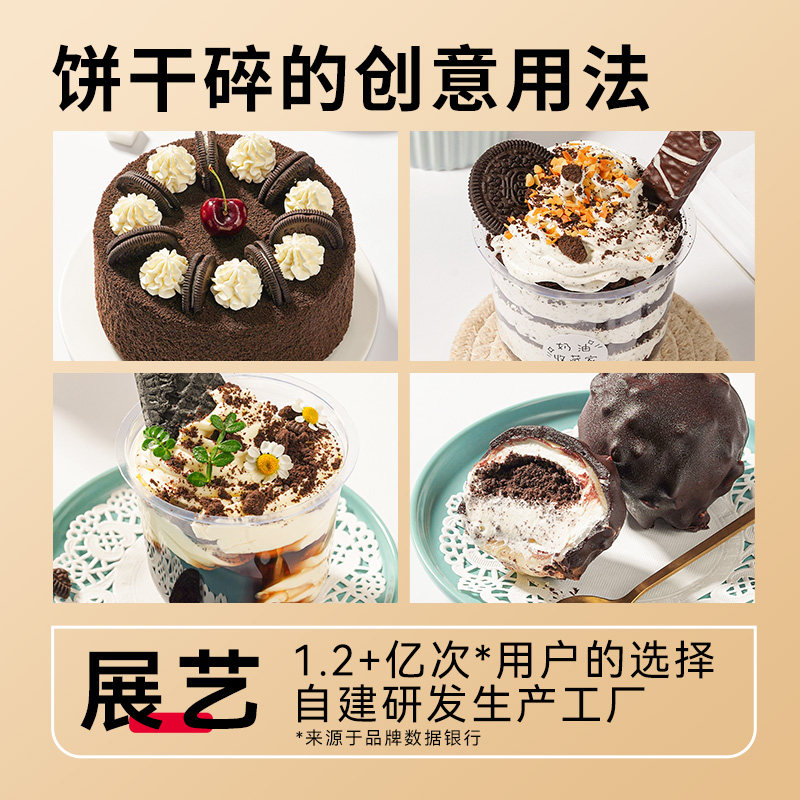 展艺可可饼干碎400g蛋糕木糠杯奶茶提拉米苏烘焙专用材料商用官方,淘宝优惠券,粉丝福利购,淘宝优惠卷
