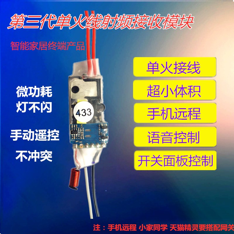 益家智控智慧家居學習型單火線遙控開關模組雙控開關相容博聯主機