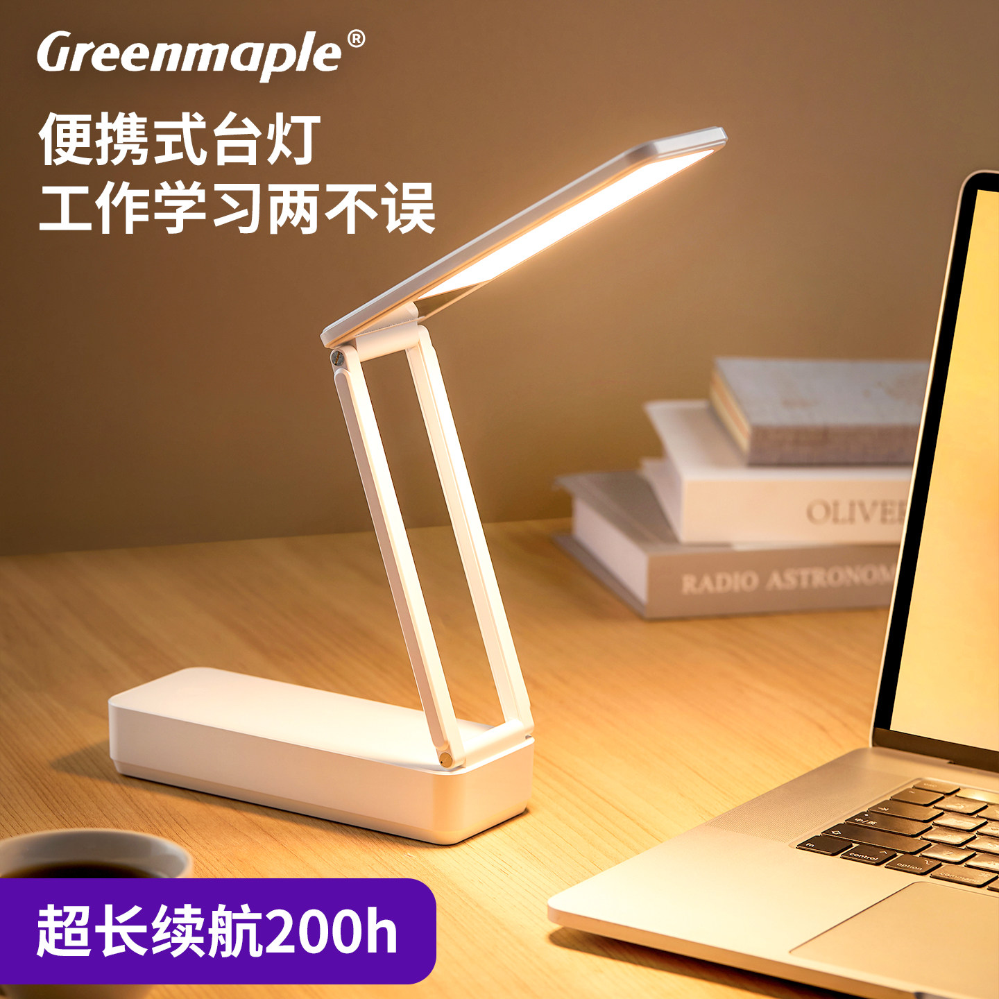 绿枫超长续航充电式台灯护眼灯宿舍学习灯便携式折叠大容量照明灯,淘宝优惠券,粉丝福利购,淘宝优惠卷