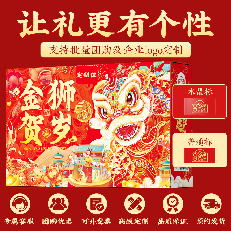 过年送礼拜新年高端坚果礼盒装年货干果大礼包走亲戚长辈礼品定制