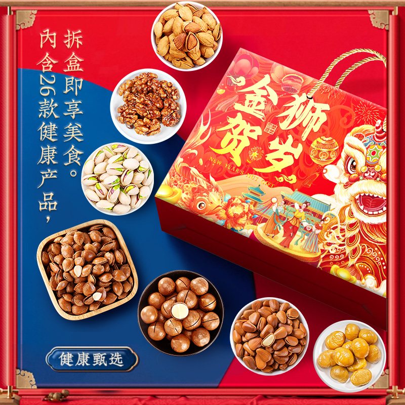 过年送礼坚果礼盒装拜新年干果零食大礼包年货送长辈亲戚礼品批发