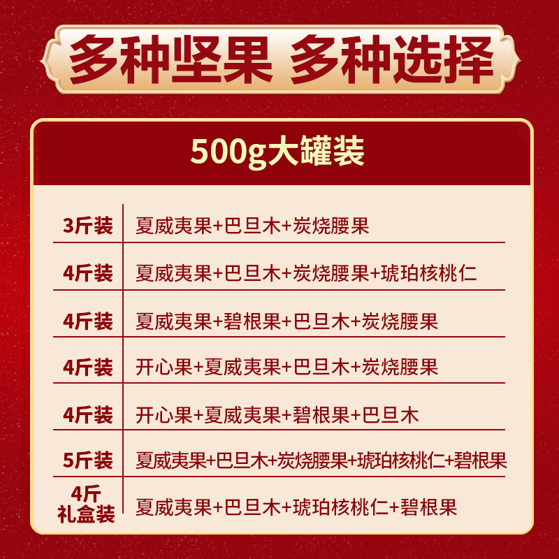 年货纯坚果组合罐装干果礼盒大礼包夏威夷果开心果过年送长辈礼品 - 图2