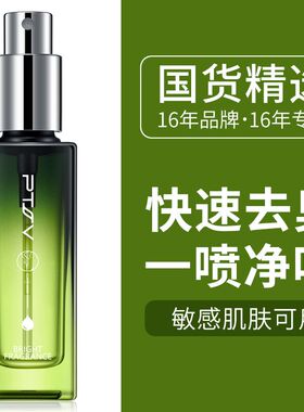 派氏儿狐臭遗传官网正品净味水