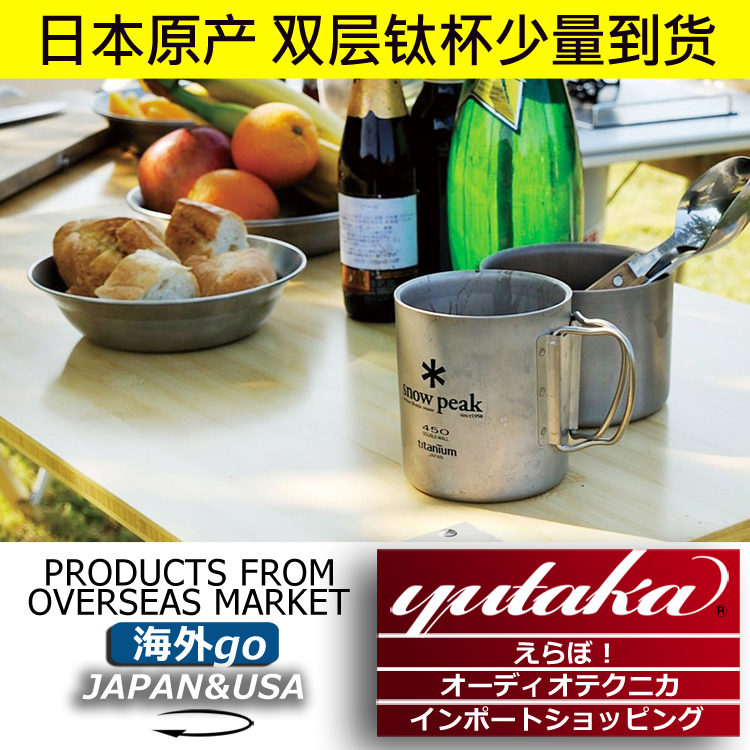 【現貨】雪峰Snow Peak 450ml 300雙層鈦杯保溫水杯子 戶外咖啡杯