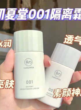 初夏堂遮瑕提亮肤色隔离霜买1送1