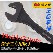 Eagles seal sub-work wrench 19-21-22 lap-shed scaffolding dead wrench opening knockdown wrench