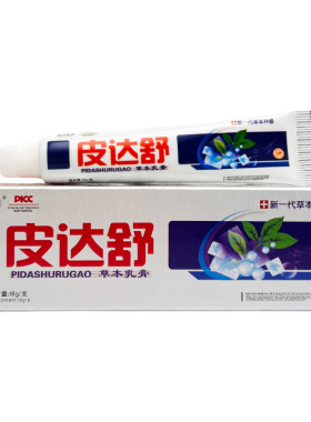 买2送1嘉庆草本皮达舒乳