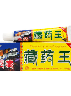 买2送1百代医传藏药王草